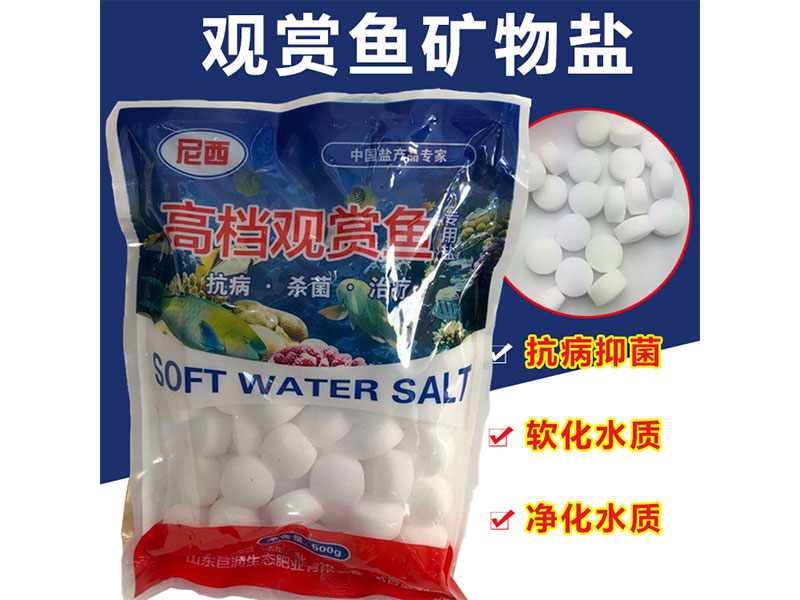 觀(guān)賞魚(yú)礦物鹽 觀(guān)賞魚(yú)礦物鹽